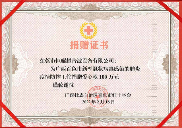 Guangxi Baise City donation certificate