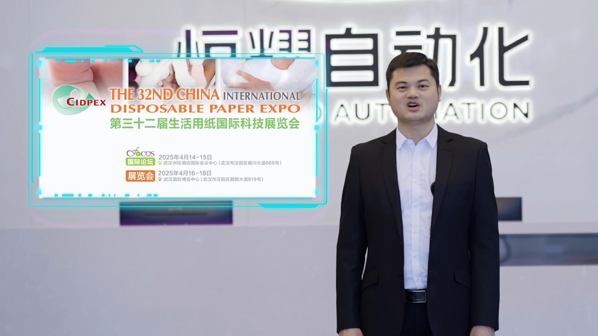 Hengyao Automation Debuts at 32nd China International Disposable Paper Products Exhibition, Showcasing Full-Automatic Intelligent Equipment to Lead Industry Innovation